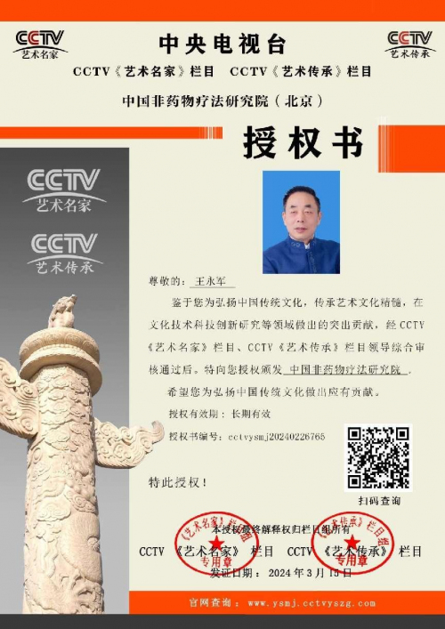 大健康产业领军人物记煜帝康公司董事长——王永军_docx_1712626465785_1