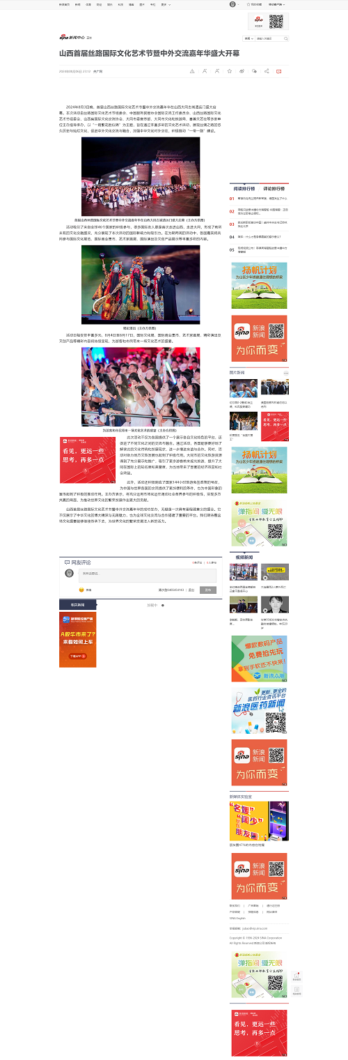 山西首届丝路国际文化艺术节暨中外交流嘉年华盛大开幕_新浪新闻