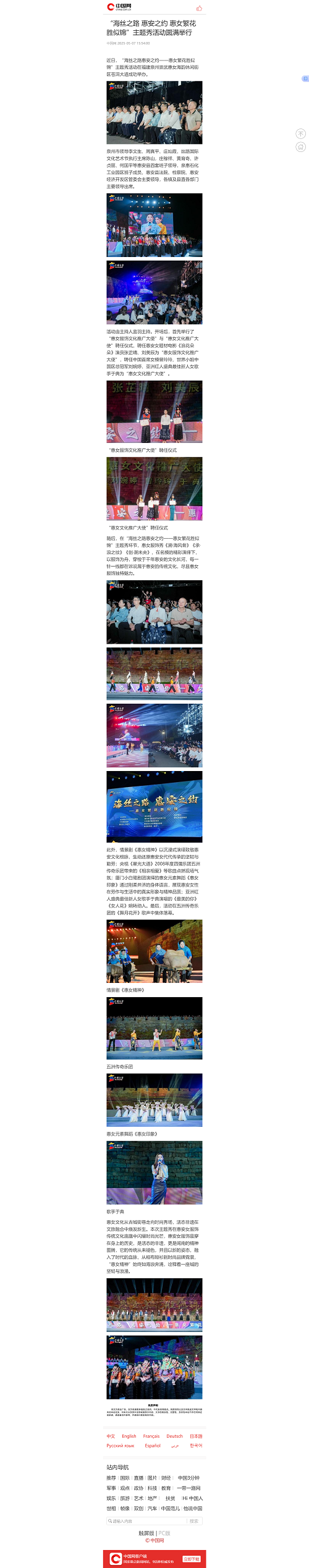 _“海丝之路 惠安之约 惠女繁花胜似锦”主题秀活动圆满举行_中国网
