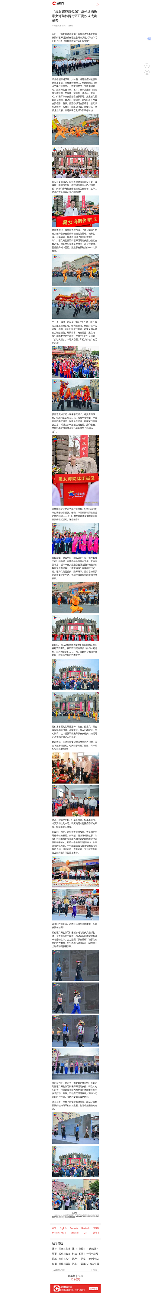 “惠女繁花胜似锦”系列活动暨惠女海韵休闲街区开街仪式成功举办_中国网
