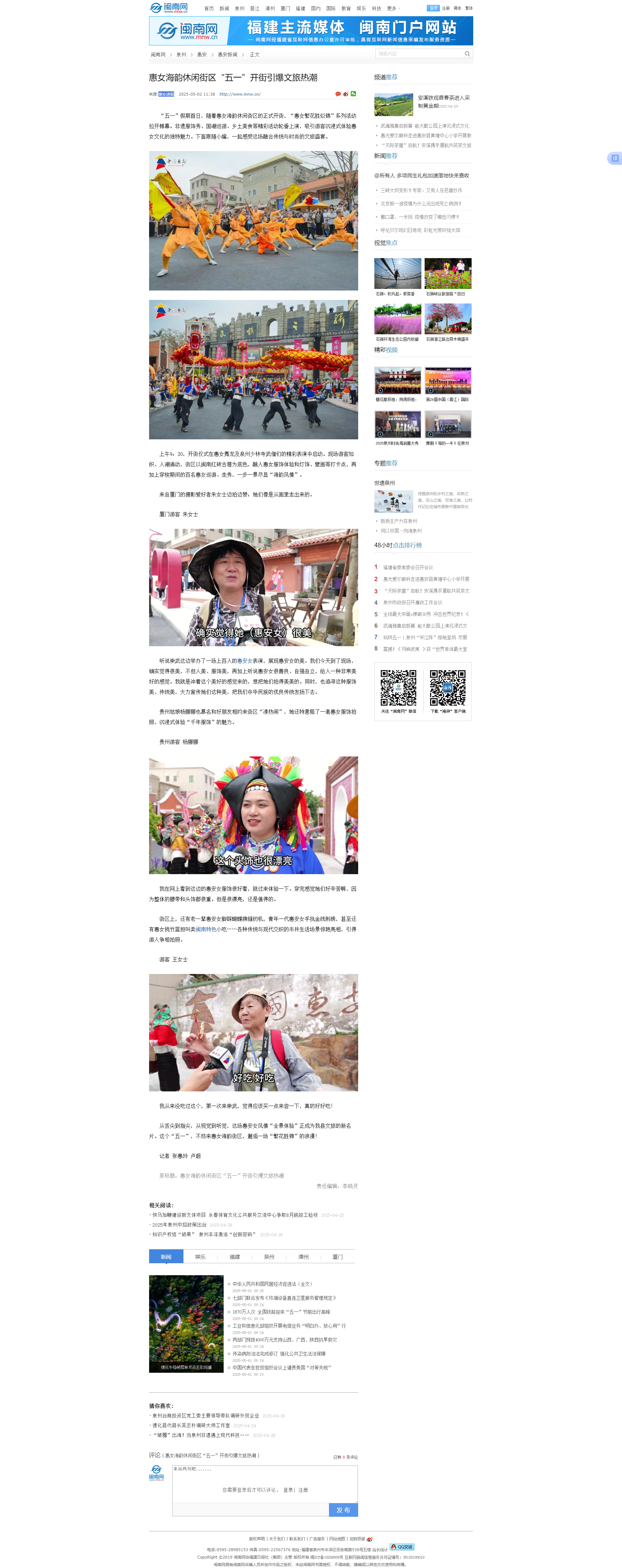 惠女海韵休闲街区“五一”开街引爆文旅热潮-闽南网