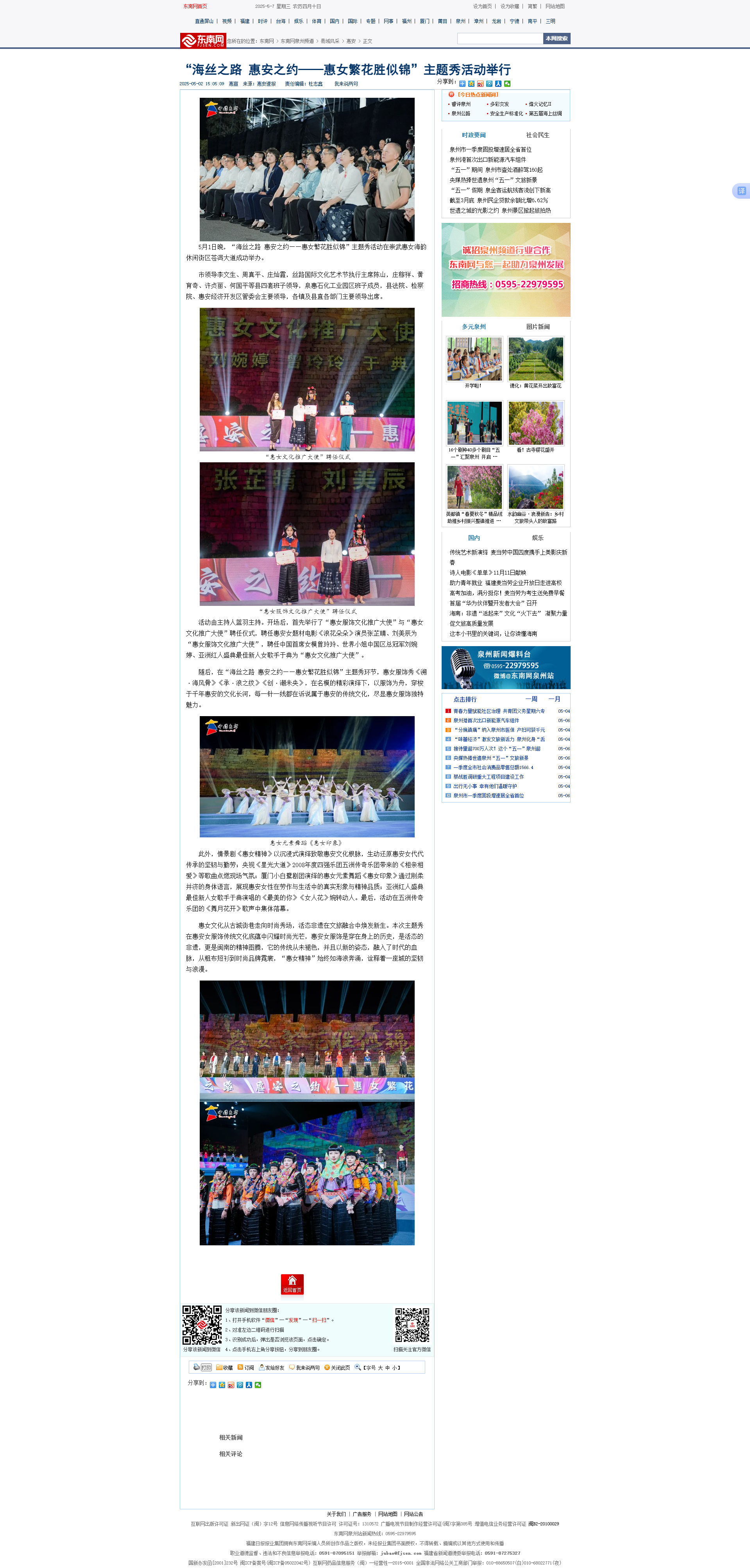“海丝之路 惠安之约——惠女繁花胜似锦”主题秀活动举行 - 惠安 - 东南网泉州频道 “海丝之路 惠安之约——惠女繁花胜似锦”主题秀活动举行 - 惠安 - 东南网泉州频道