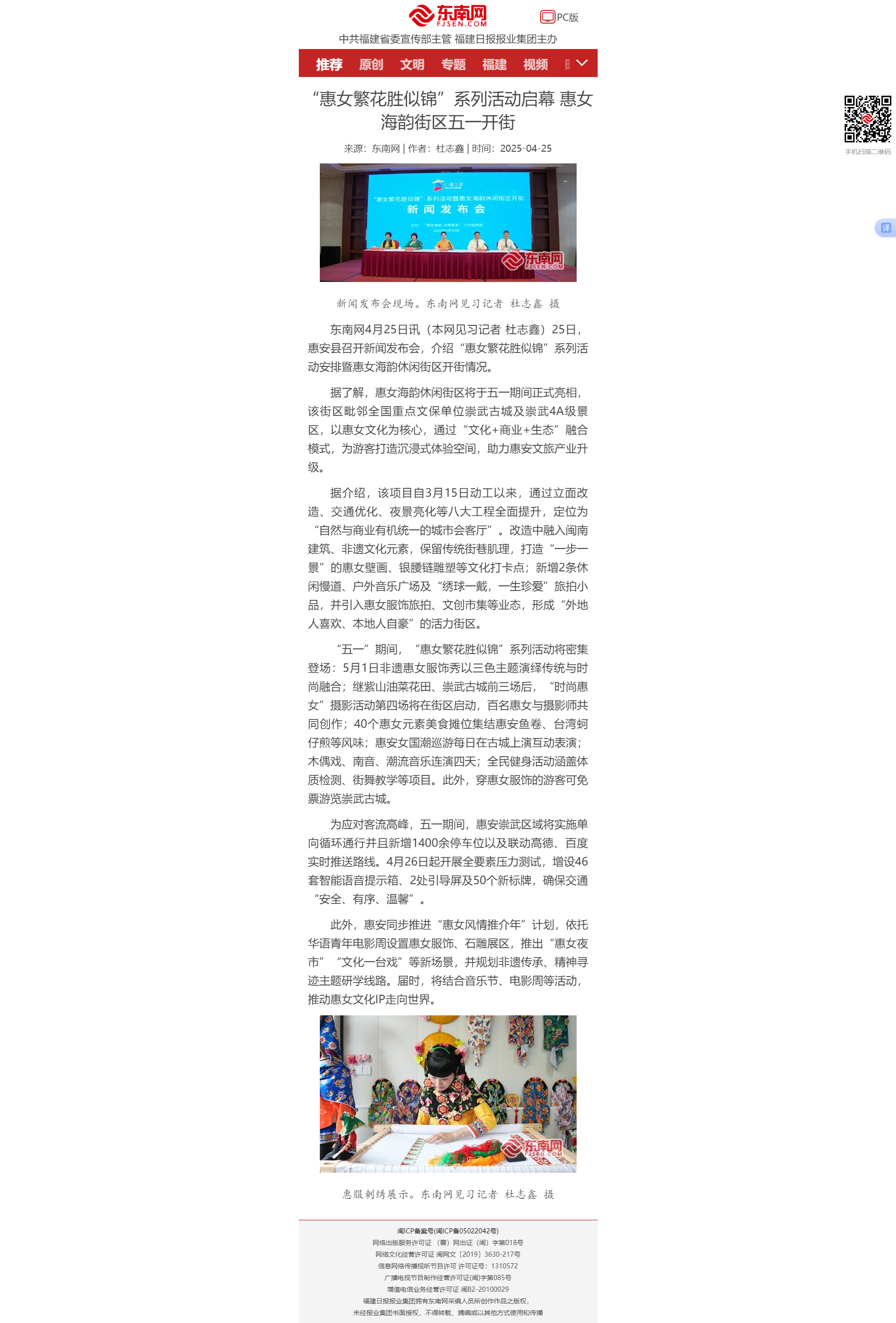 “惠女繁花胜似锦”系列活动启幕 惠女海韵街区五一开街-东南网-福建官方新闻门户
