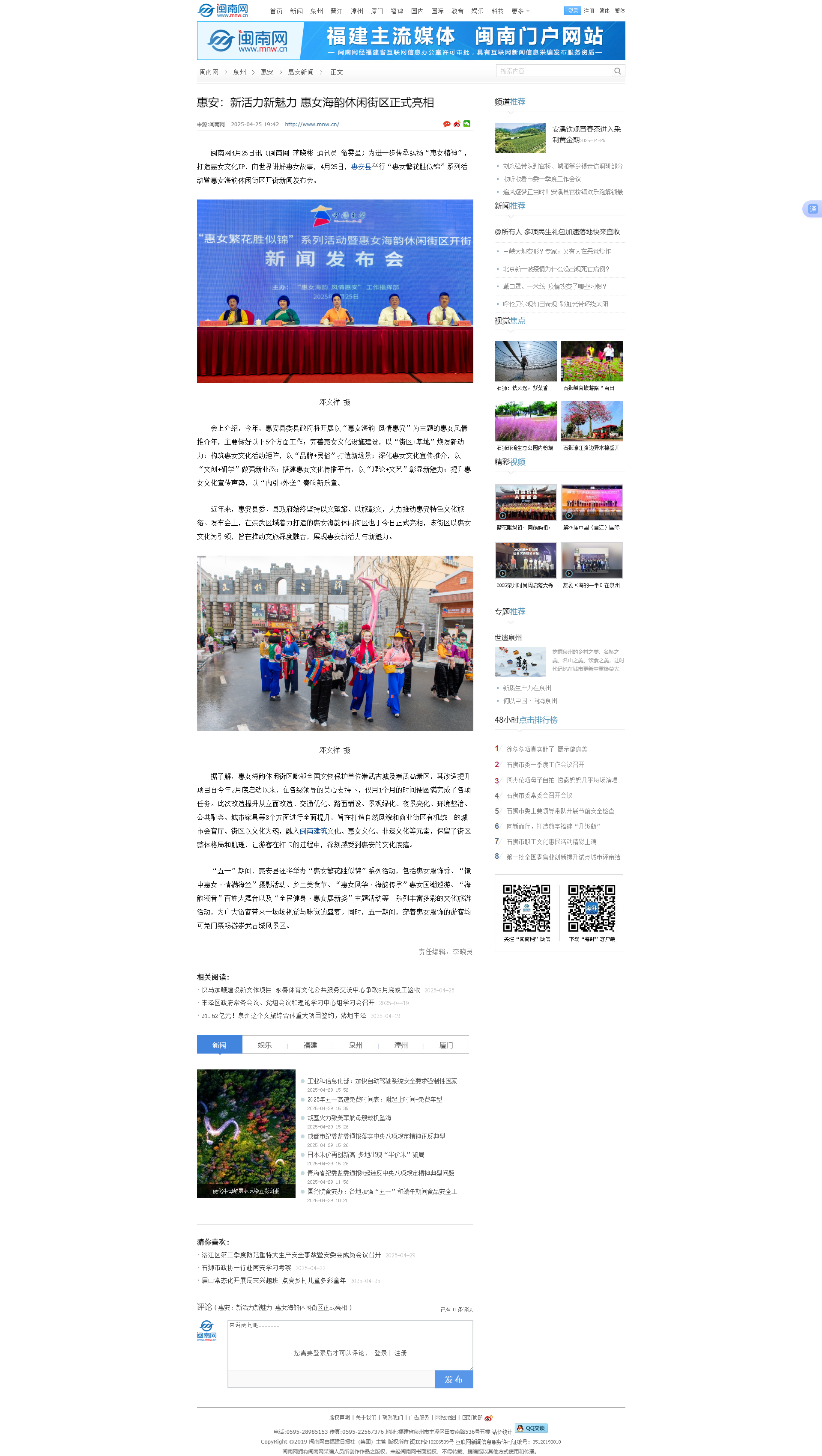 惠安：新活力新魅力 惠女海韵休闲街区正式亮相-闽南网