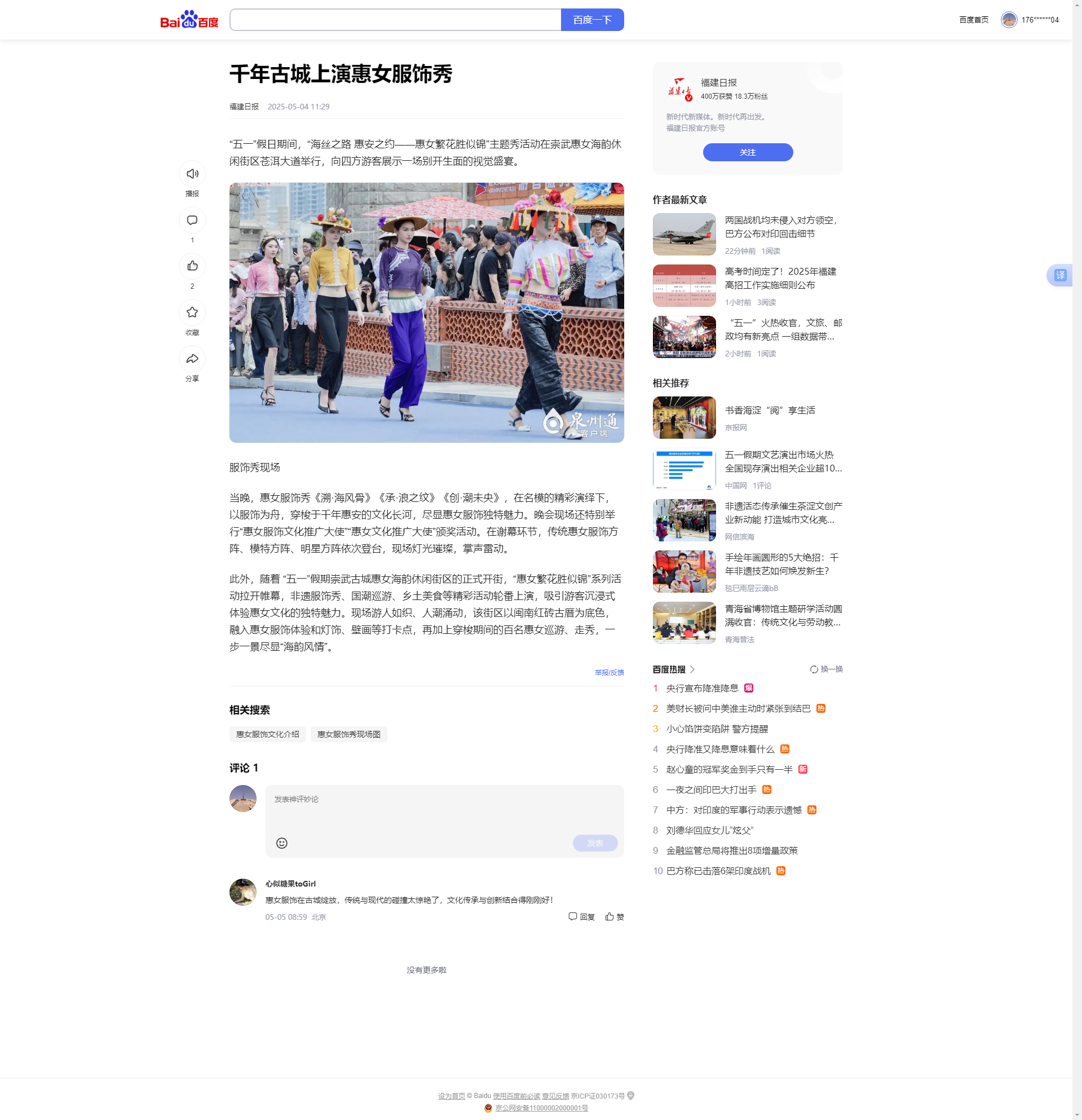 千年古城上演惠女服饰秀 千年古城上演惠女服饰秀