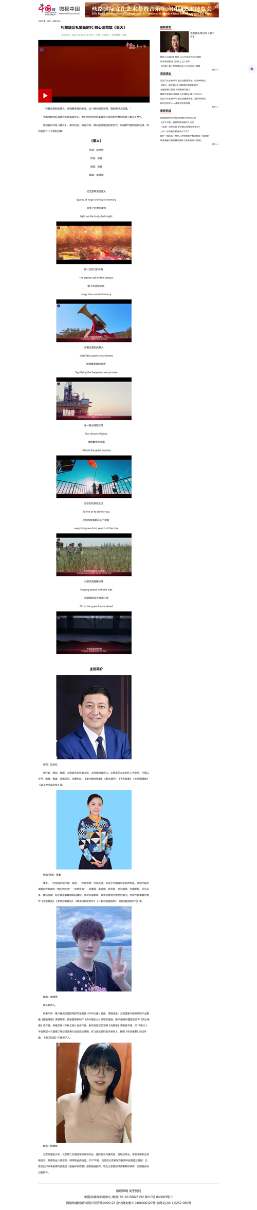 礼赞盛会礼赞新时代 初心蓬勃唱《星火》-微视中国_中国网