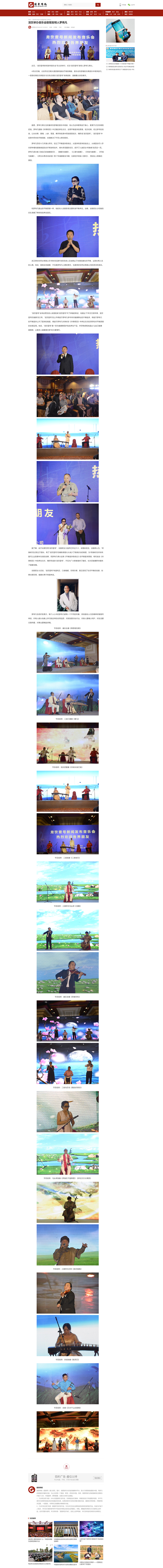 龙饮举办音乐会致敬发明人罗伟凡_资讯_国普网视_视线里的中国_多元共融的融媒体
